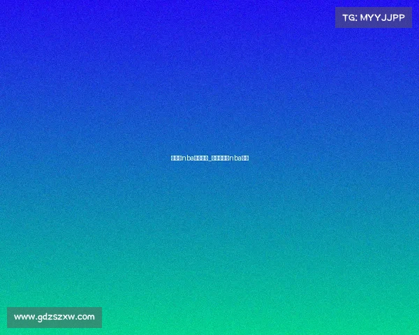 哪能看nba全程赛事_哪里可以看nba赛程